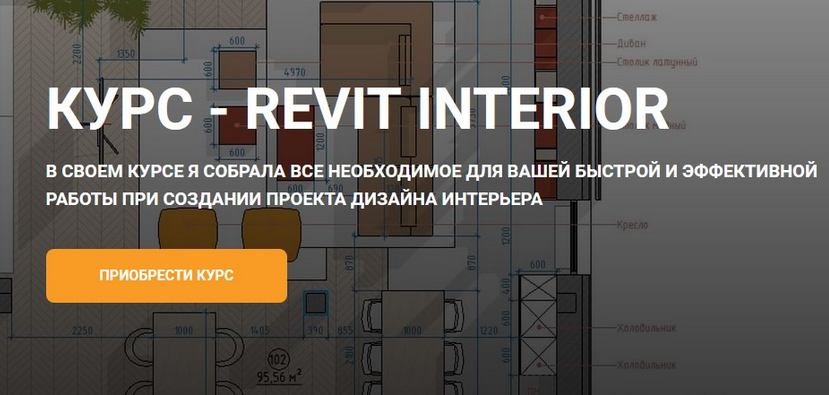 my_revit Revit interior 2023 слив курса