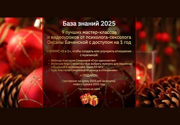 Оксана Бачинская База знаний 2025. 9 лучших МК и видеоуроков от психолога-сексолога 2025 слив