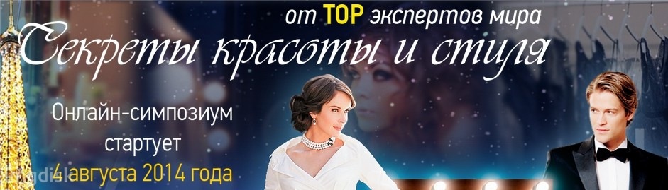 Кол-в авторов Секреты красоты и стиля Онлайн-симпозиум слив курса