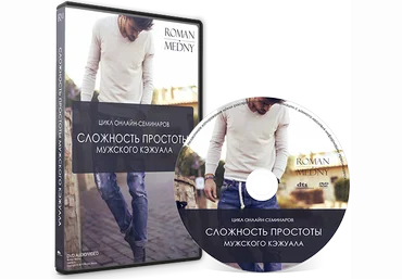 Сложность простоты мужского кэжуала - Медный 2016 слив