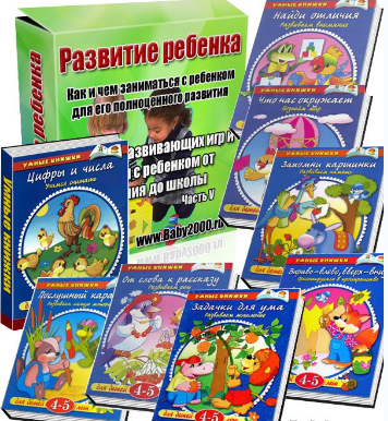 Развитие ребенка Часть 5 - Александрова 2012 слив курса