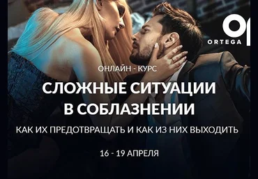 Олег Луканов Сложные ситуации в соблазнении. Как их предотвращать и как из них выходить скачать слив