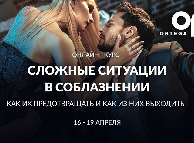Олег Луканов Сложные ситуации в соблазнении. Как их предотвращать и как из них выходить слив курса