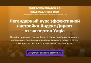 Гиперсегментатор 4.0. Яндекс.Директ 2020 Александр Алимов, Александр Машкарев скачать слив