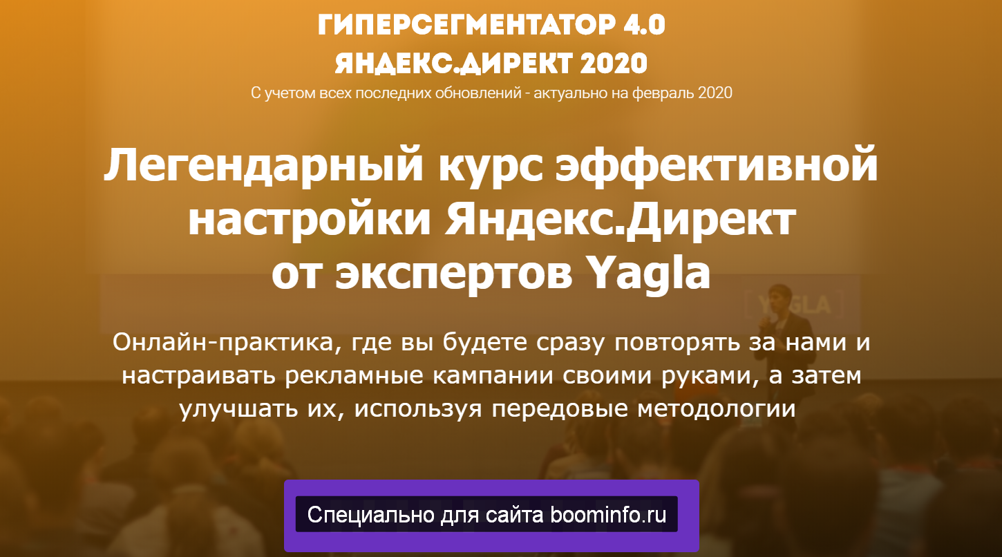 Гиперсегментатор 4.0. Яндекс.Директ 2020 Александр Алимов, Александр Машкарев слив курса