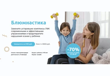 Юлия Блюм Блюмнастика. Гимнастика нового поколения 2021 слив