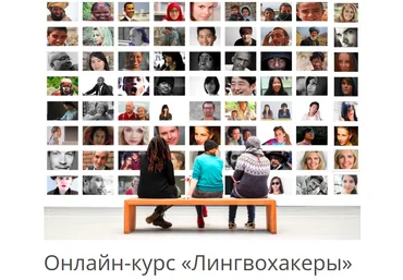 Виктория Este Архэ Как выучить любой язык за 3 месяца. Лингвохакеры 2022 слив