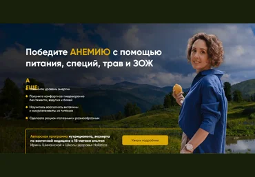Ирина Шиманская Анемия 2023 слив