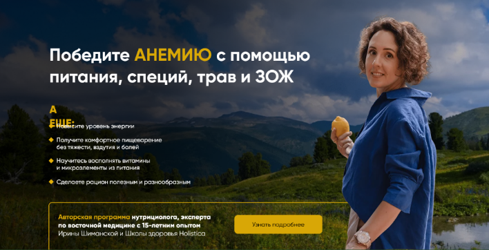 Ирина Шиманская Анемия 2023 слив курса