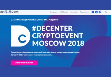 Криптоконференция 2018. Международный блокчейн-форум - Коллектив 2018 слив
