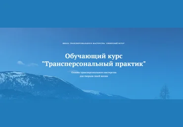 Владимир Трусов, Майя Трусова, Юлия Тусупбекова Трансперсональный практик 5 модуль 2024 скачать слив