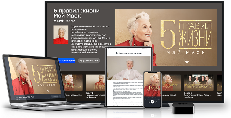 Мэй Маск Mindvalley 5 правил жизни Мэй Маск 2025 слив курса