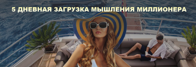 Олеся Матерова Загрузка мышления миллионера 2018 слив курса