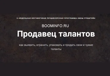 Нина Рубштейн Продавец талантов 2018 слив