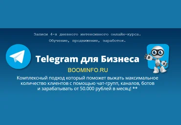 Александр Новиков Telegram для Бизнеса 2018 слив
