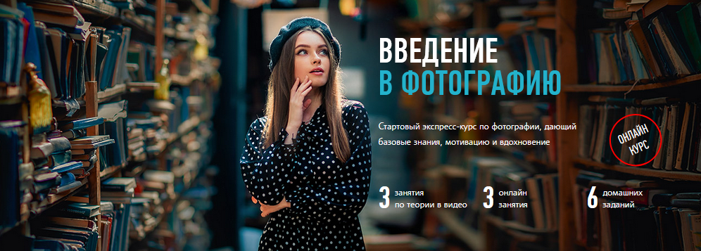 Антон Мартынов Введение в фотографию 2021 слив курса