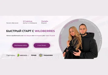 Ариадна Юсупова, Мурад Юсупов Быстрый старт с Wildberries. Тариф Станрдарт. Лето 2023 скачать слив