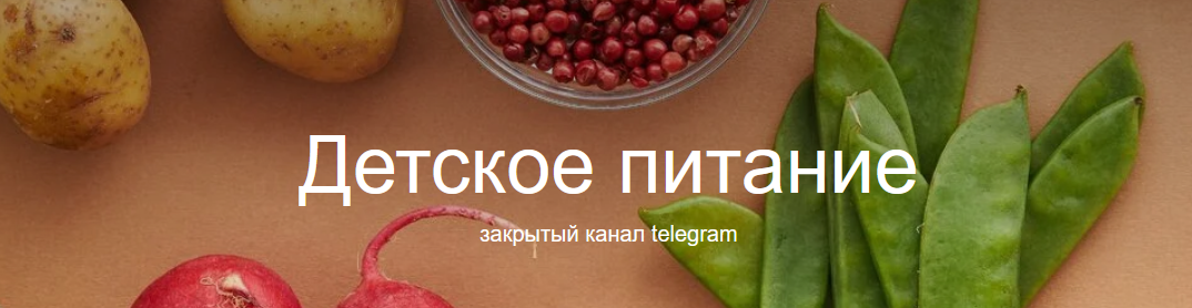 Валентина Жукова nutriciolog_zhukova Детское питание 2023 слив курса