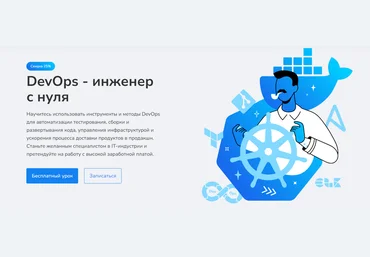 Филипп Игнатенко merion academy DevOps-инженер с нуля 2025 скачать слив