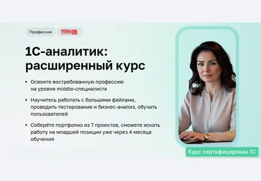 Нетология Дарья Татькова, Виктор Кузьмин ― 1C-аналитик: расширенный курс. Часть 3 из 5 2025 скачать слив