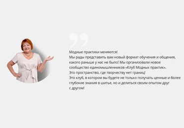 Модные практики Шитье Клуб Модных практик. Август 2021 слив