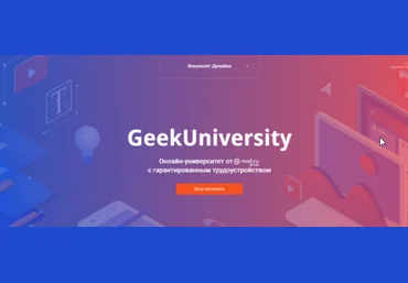 Geekbrains Факультет Дизайна 2023 скачать слив