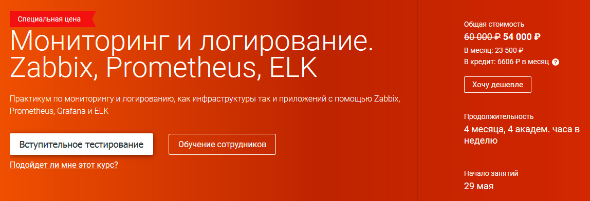 OTUS Мониторинг и логирование. Zabbix, Prometheus, ELK. Часть 3/4 2020 слив курса