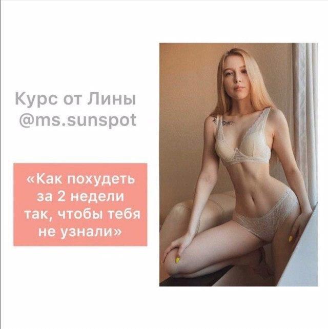 Ms.sunspot Как похудеть за 2 недели так, чтобы тебя не узнали слив курса