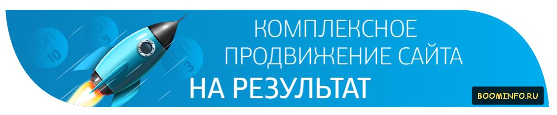 Комплексное продвижение сайта НА РЕЗУЛЬТАТ 2017 слив курса