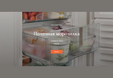 Наталья Марципан Кухня Перемен Полезная морозилка 2023 слив