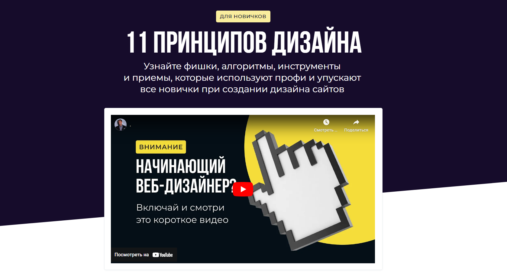 Владимир Чернышов 11 принципов дизайна 2023 слив курса