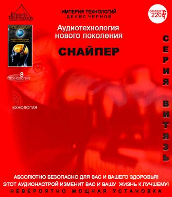 Империя технологий - СНАЙПЕР №1 слив курса