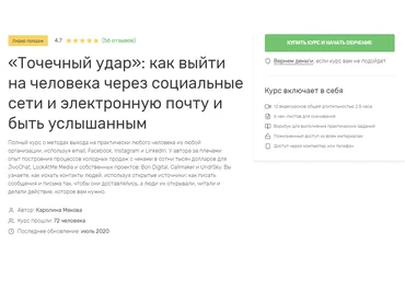 «Точечный удар»: как выйти на человека через социальные сети и электронную почту и быть услышанным слив
