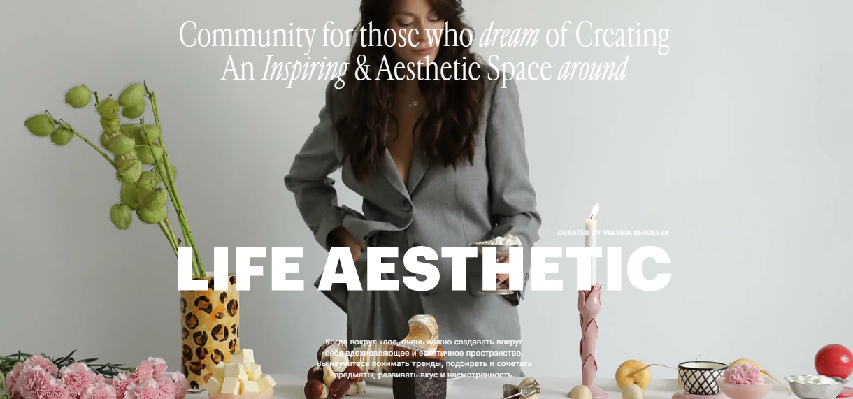 Валерия Сергеева Aesthetic lifestyle. Base 2022 слив курса