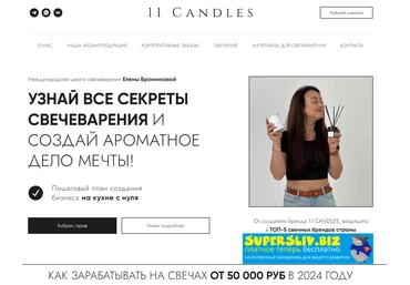 Елена Бронникова, Кристина Прилуцких Мастер класс по свечеварению и запуску своего дела 2.0 2022 скачать слив