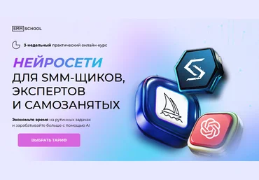 Артем Пыхтеев, Анна Гончарова SMM.school Нейросети для smm щиков, экспертов и самозанятых 2025 скачать слив