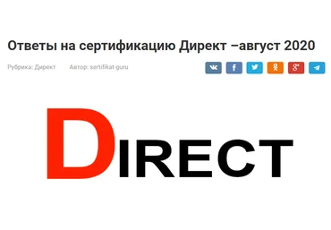 Sertifikat Guru Ответы Директ прокторинг август 2020 скачать слив