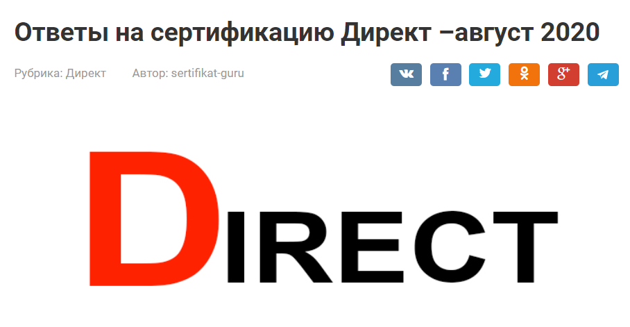 Sertifikat Guru Ответы Директ прокторинг август 2020 слив курса