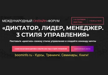 Игорь Рызов, Игорь Манн, Максим Батырев Онлайн-форум Диктатор, лидер, менеджер, 3 стиля управления скачать слив