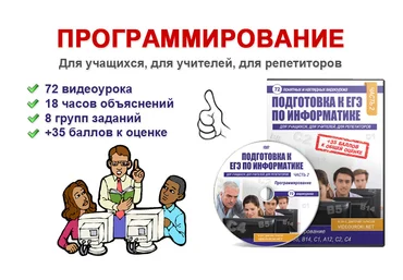 Подготовка к ЕГЭ по информатике. Часть 2 - Тарасов 2014 слив