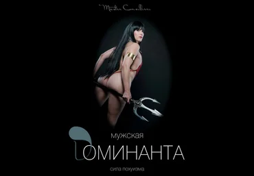 Виктор Орлов Мужская доминанта 5 часть 2021 слив