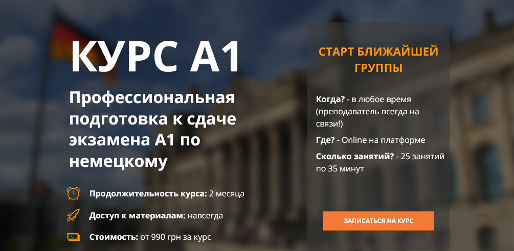ENOT Deutsch Club Курс немецкого языка А1 2021 слив курса