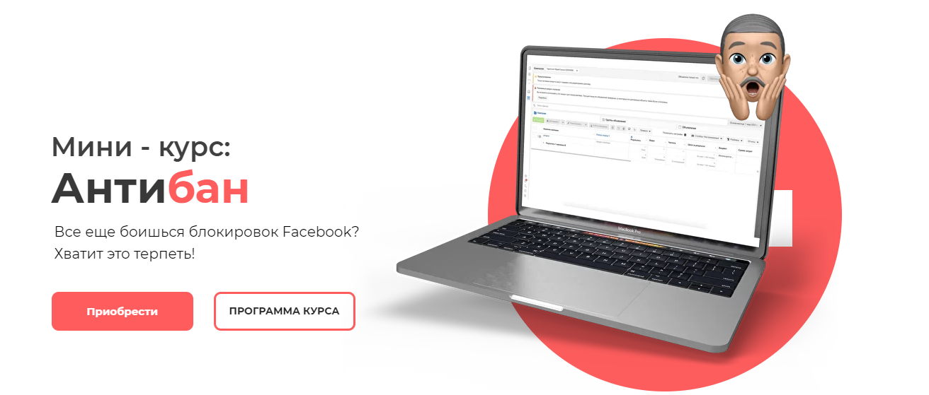 Юрий Санько Мини-курс: Антибан Facebook 2021 слив курса