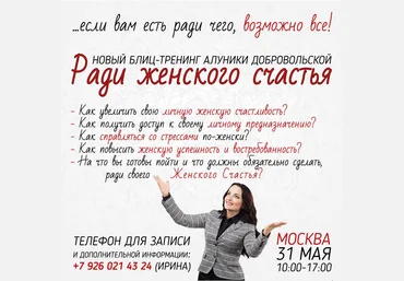 Алуника Добровольская Ради женского счастья скачать слив