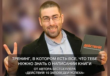 Напиши! Книга за 60 дней - Пинтосевич 2014 слив