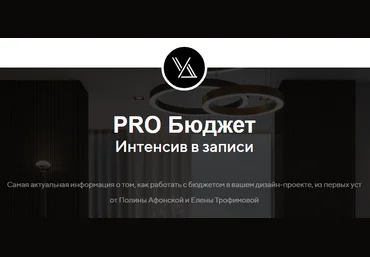 Полина Афонская, Елена Трофимова PRO Бюджет Тариф Standart 2018 скачать слив