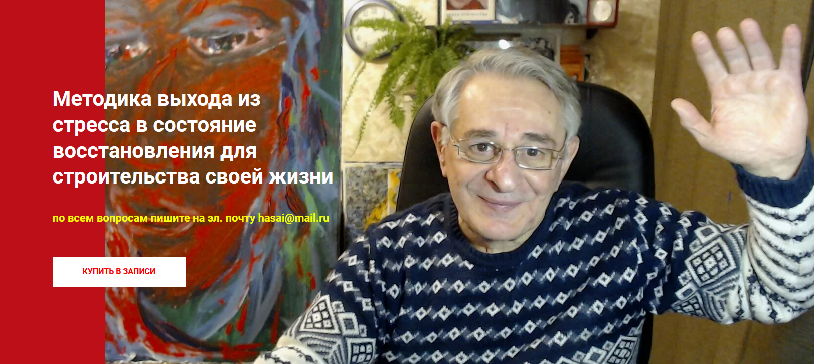Хасай Алиев Методика выхода из стресса в состояние восстановления своей жизни 2021 слив курса