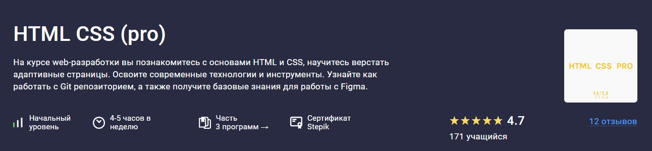 Stepik HTML CSS pro 2024 слив курса