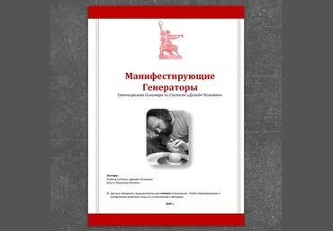 Манифестирующие генераторы - Репнины 2007 слив