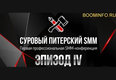 Суровый Питерский SMM 2018 - Эпизод 4 слив